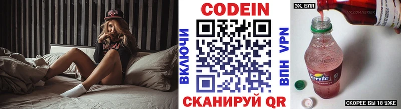 Codein напиток Lean (лин)  сколько стоит  Городище 